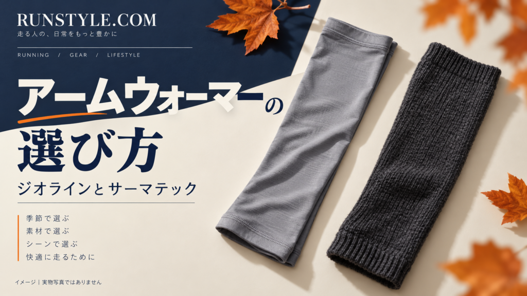 Concept illustration of arm warmers, not actual product photographs