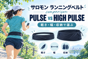 PULSEとHIGH PULSEの比較。ランナーとランニングベルトのイメージ。実物写真ではありません